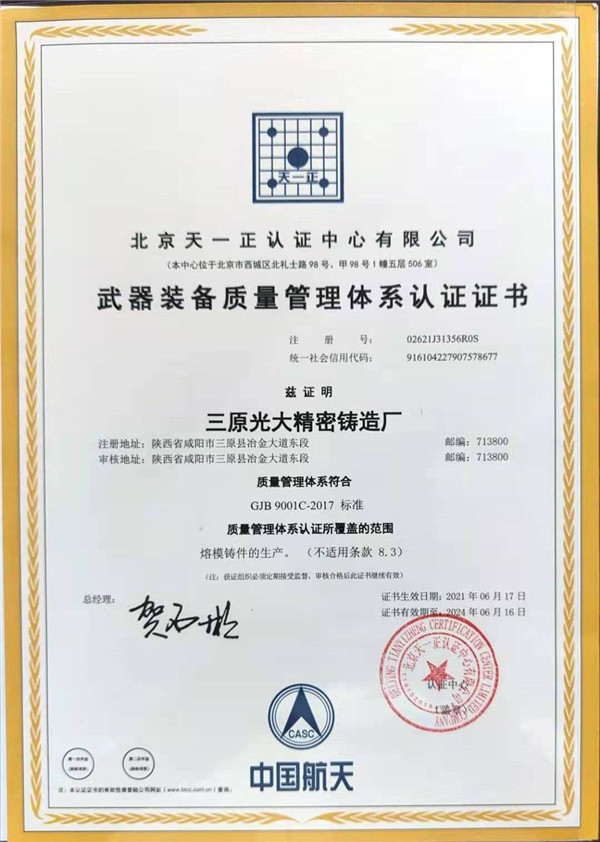 武器装备质量管理体系认 证证书